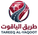 طريق الياقوت