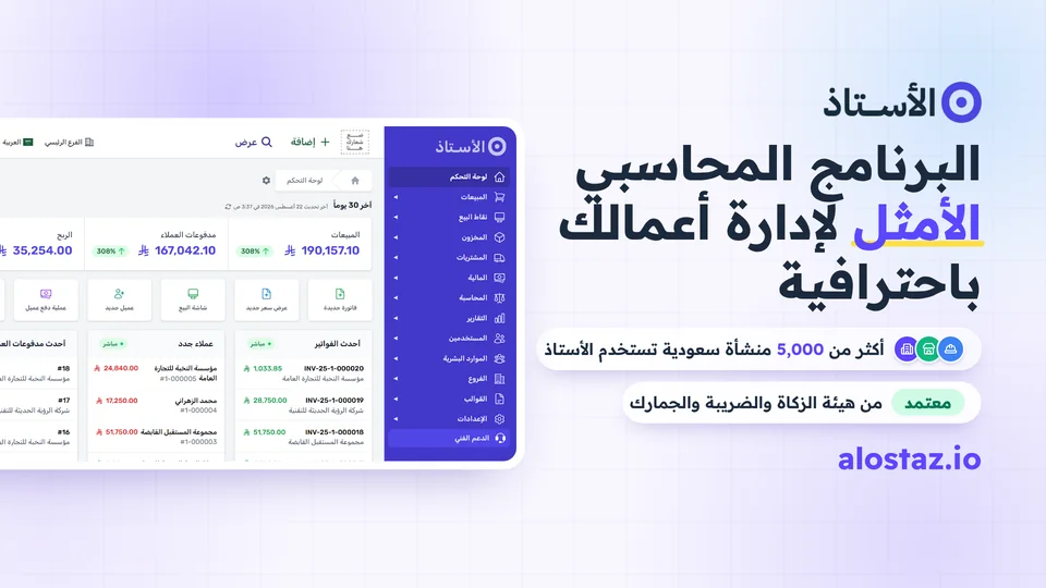 غلاف الفيديو التعريفي لبرنامج الأستاذ المحاسبي